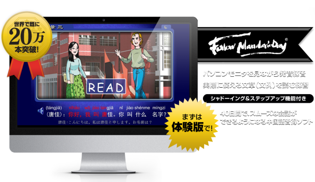 Follow MandarinDay - シャドーイング&ステップアップ機能付き中国語学習ソフト